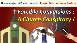 Forcible Conversions : A Church Conspiracy| जबरन धर्मांतर : चर्च का षडयंत्र !