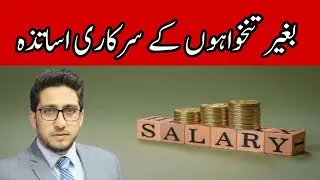 Govt. Teachers Without Salaries 