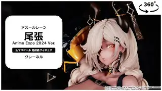 アズールレーン 尾張 Anime Expo 2024 Ver. 1/7 完成品フィギュア＜クレーネル＞【あみあみオリジナルPV】