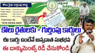 కౌలు రైతులకు గుర్తింపు కార్డులు|Tenant Farmer ID Card|Andhra Pradesh Tenant Farmer Card|ccrc cards|