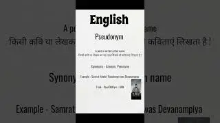 PSEUDONYM meaning with trick to remember #shorts