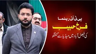 LIVE | Farrukh Habib Important Media Talk in Faisalabad