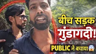 चाबी निकालकर भागा 😳 | फिर जो हुआ&hellip; PUBLIC ने बचाया! Road Safety Alert