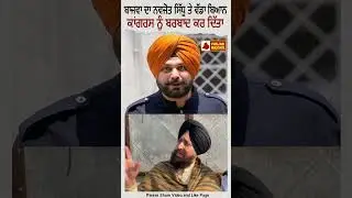 Partap Bajwa Takes a Dig on Navjot Sidhu