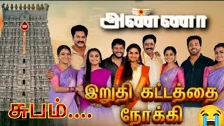 Anna serial Climax Big Shocking #anna  #zeetamil #tamilserial #serial #tamiltv #newserial #shocking