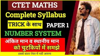 CTET MATHS| पेपर में बार-बार पूछे जाने वाले सवाल – बिल्कुल आसान तरीके से | अंकित मान व स्थानीय मान |