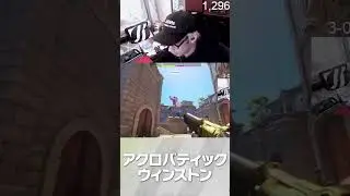 アクロバティックウィンストン #YTApp
