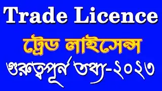Trade License 2023 Single window portal to e dist