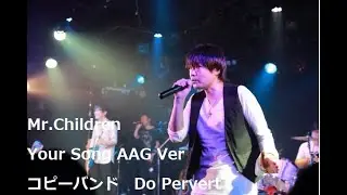 Mr.Children  「Your Song 」 from Dome Tour 2019 AAG Ver ミスチルコピーバンド Do Pervert