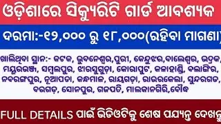SECURITY GUARD JOB VACANCY AT BANK, MEDICAL, PLANTS,ATM.SALARY:- 16,000!! SECURITY GUARD JOB!FREEJOB