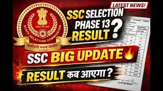 SSC Phase 13 Result OUT Soon? | SSC Selection Post Latest News |  Raghukul Academy