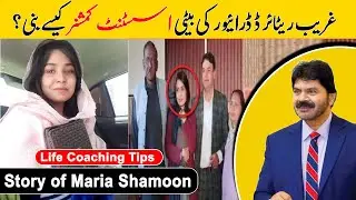 Inspiring Story of Maria Shamoon | Akhter Abbas Life Coaching Tips