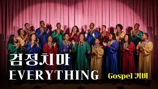 [♬] 검정치마 - Everything, Eng Ver [Gospel Cover]