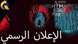 تقدم Carson Kelly Publishing NIGHTMARES EDGE&trade; PART II - الإعلان الرسمي [AR]