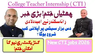CTI Latest Update 2025 | Rana Sikandar Clarifies | CTI vs Visiting Lecturer &ndash; Which is Better?