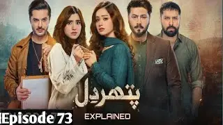 Pathar dill episode 73 | review | Pathar Dil episode 73 teaser | Pather dill |15th October 2025 