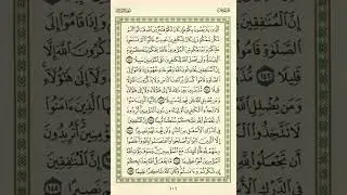 الوجه 101 من القرآن مكرر ١٠ مرات مع الآيات | سورة النساء | الشيخ عبد الباسط عبد الصمد