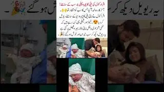 First Look: sistrology Iqra kanwal Baby Face #sistrology #iqrakanwal #baby #facereveal #viralvideo