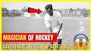 Major Dhyan Chand | Hockey के भगवान | Magician of Hockey | #shorts ep no.61