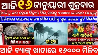 Today's Odia News/16 January 2026/Odisha News Today/PM Kisan Yojana/Subhadra Yojana/odisha news