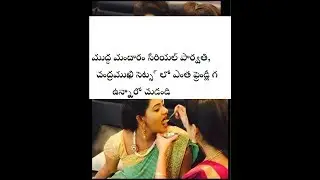 MUDDA MANDHARAM SERIAL FAME PARAVATHI & CHANDRAMUKHI RELATED UNSEEN PICS