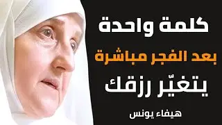 ما تقوله مباشرة بعد صلاة الفجر قد يفتح لك أبواب الرزق دون أن تشعر
