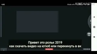 КАК СКАЧАТЬ ВИДЕО С KineMaster 2019