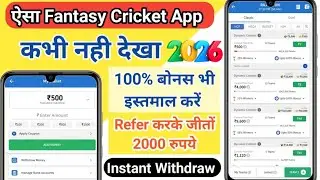 Free Of Cost Fantasy App || 100 Bonus Use Fantasy App || Captain11 Fantasy app || New Fantasy App