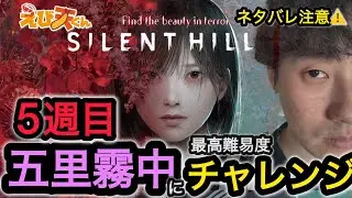 UFOエンド完遂できない男の配信【SILENT HILL f/顔出し】3話目　 サイレントヒルｆを始めるえび天くん#shorts ＃SILENTHILL f
