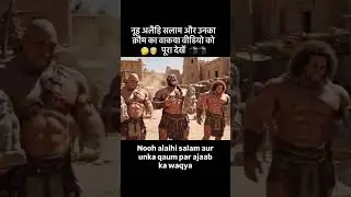 Nuh alaihissalam of story  #islamicmusic #youtubechannel #youtubevideos 