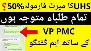 UHS MBBS admission 2020 | UHS MBBS Merit Formula 2020-21 | UHS MDCAT merit Formula 2020| VC UHS News