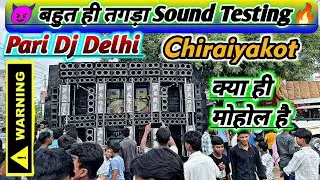 Pari Dj Delhi  खतरनाक🥵 Testing Chiraiyakot Mau Durgapuja Visarjan2025 