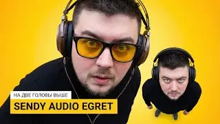 Sendy Audio Egret &ndash; Совершенно новый уровень детальности и энергии.