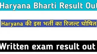 Haryana की इस भर्ती का रिजल्ट हुआ घोषित HPSC Written exam result out written exam dental surgeon