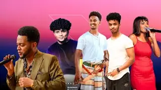 ድምጻውያን ከይተፈለጡ ከለዉ 2025 NEW