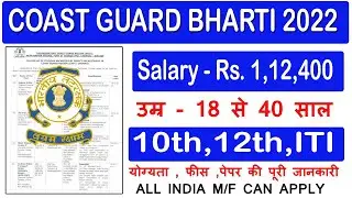 Indian Coast Guard DB Recruitment 2022 | ICG Navik Syllabus | Exam Pattern | Salary