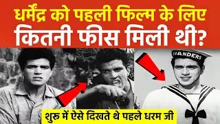 Dharmendra ki Pahli Film: Dil Bhi Tera Hum Bhi Tere (1960) सबसे Struggle भरी शुरुआत!