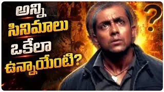 Why Is Telugu Cinema So Predictable? 🤔
