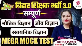 BPSC TRE 3.0 Science LIVE Mock Test | Physics/ Chemistry/ Bio for Bihar BPSC 3.0 | Ritika Ma'am