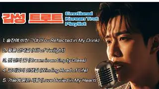 🔴 마음을 울리는 애절한 감성트로트 #20│Heartbreaking Sentimental Trot