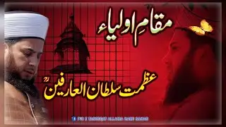Maqam e Mehboob ul Aalam Ra ||Shaykh Hami