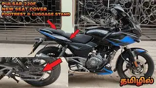 Pulsar 220F New Seat Cover & New Footrest & Luggage Stand | Peter Vlogs Tamil