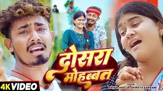 #Video  दोसरा मोहब्बत  #Rahul Jadeja  Ft  #Sonu Yadav , Simran Arya  Maghi Sad Song 2026