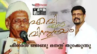 Firoz Babu speaks about AV Mohammed