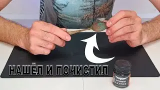 Как ПОЧИСТИТЬ изделие из ЛАТУНИ. Лучший способ