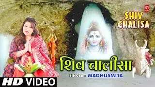शिव चालीसा Shiv Chalisa I MADHUSMITA I New Latest Shiv Bhajan I Full HD Video Song
