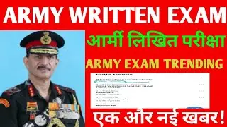 army written exam update|| Twitter trending army exam good news || army exam update