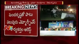 Police Arrests Manda Krishna Madiga and MRPS Activists over their Protest at Tank Bund || NTV