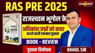 RAS Geography answer key | RPSC RAS pre paper solution 2 february 2025 today| RAS prelims answer key