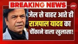 Rajpal Yadav LIVE: Rajpal Yadav's explosive revelation as soon as he came out of jail. Rajpal Yadav Debt Case